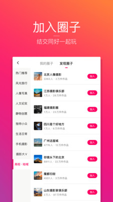 圖蟲(創意攝影平臺)
