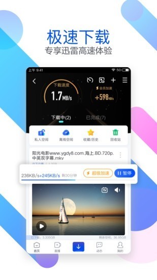 迅雷福利版華為版