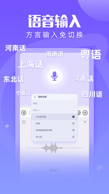 訊飛輸入法APP