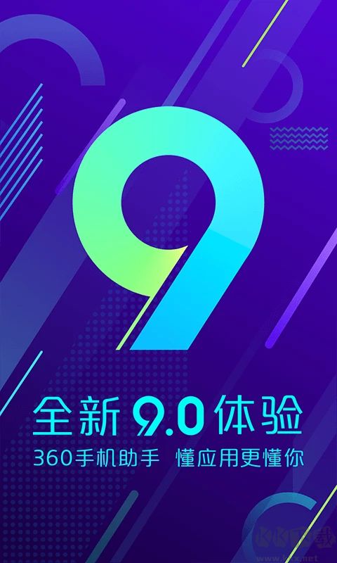 360手機助手最新版2023