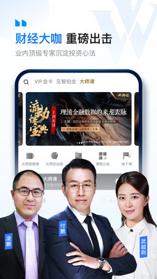 華爾街見聞APP