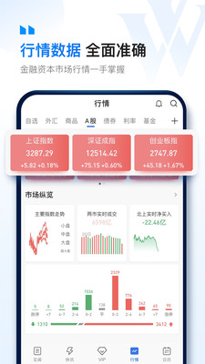 華爾街見聞APP