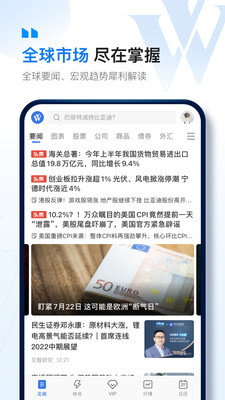 華爾街見聞APP