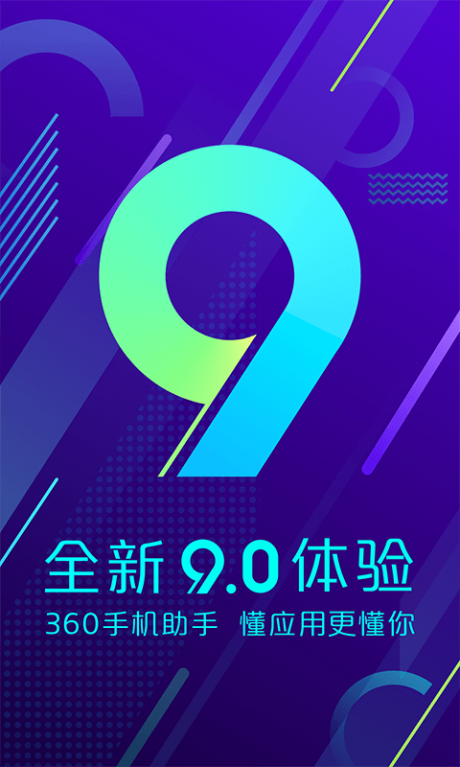 360手機(jī)助手app