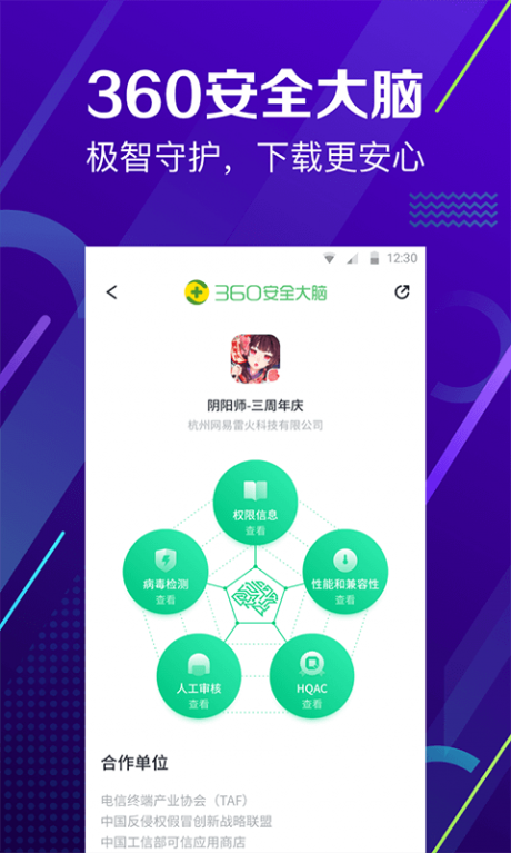 360手機(jī)助手app