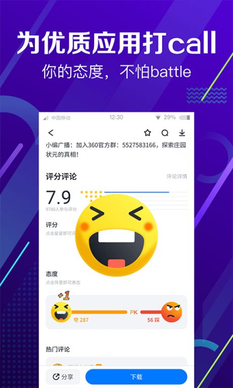 360手機(jī)助手app