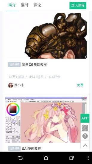 SAI繪圖APP