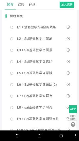 SAI繪圖APP