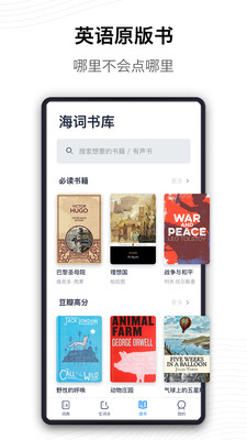 海詞詞典APP
