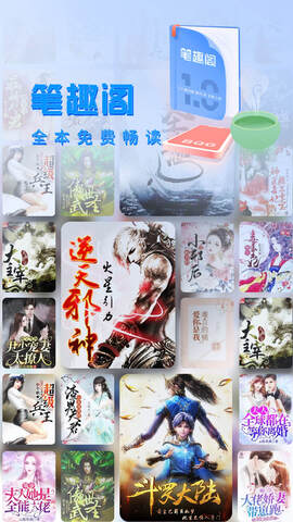 筆趣閣下載app藍色版