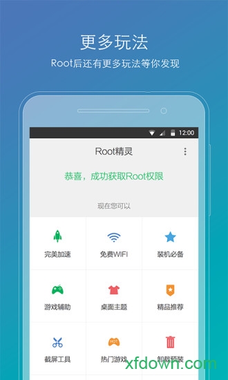 ROOT精靈最新版