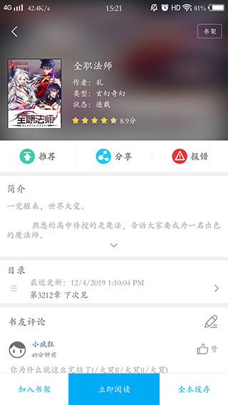 筆趣閣APP破解版
