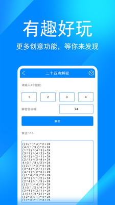 實用工具箱APP