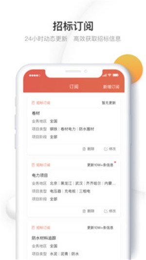 千里馬招標網電腦版