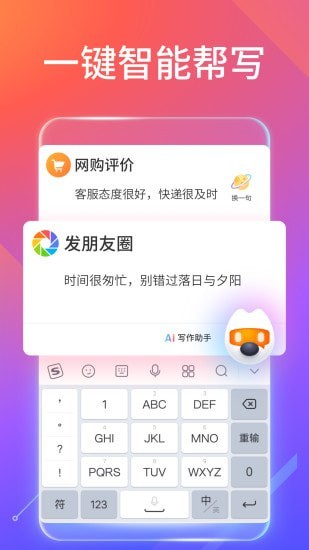搜狗輸入法APP