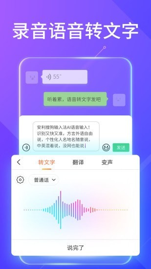 搜狗輸入法APP
