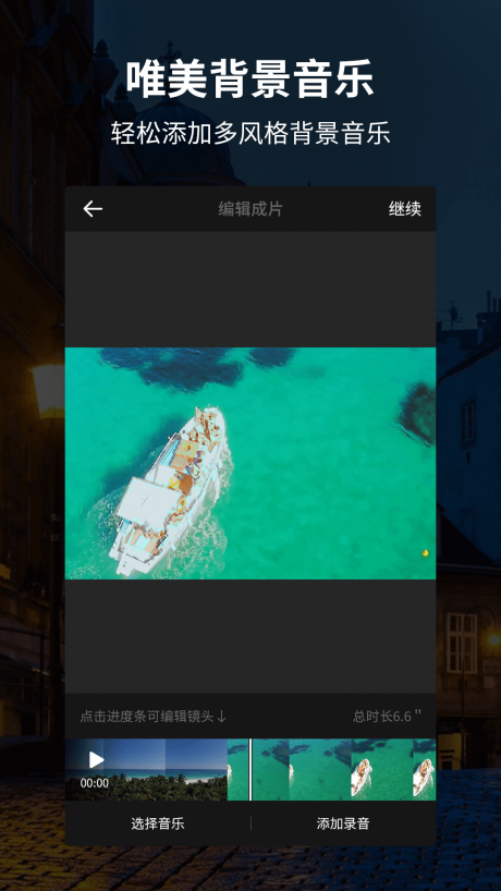 破解版萬能視頻編輯器