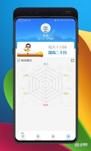 天天英語