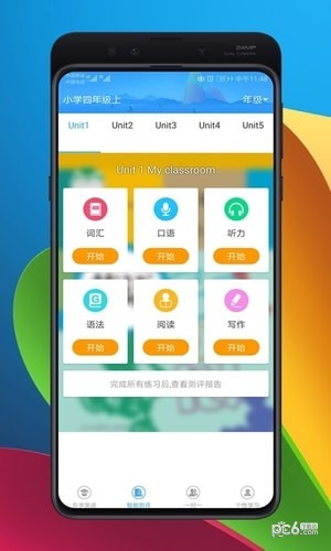 天天英語APP