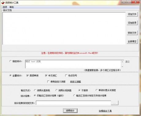 詞頻統(tǒng)計(jì)工具