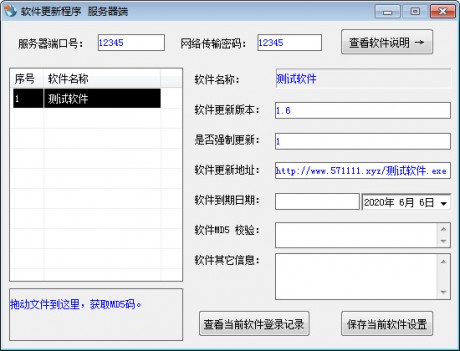 軟件更新程序