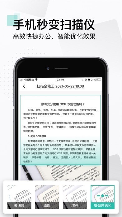 掃描全能王app