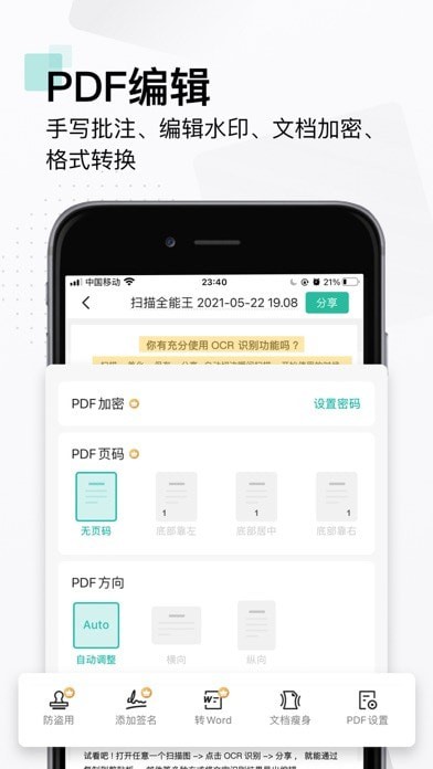 掃描全能王app