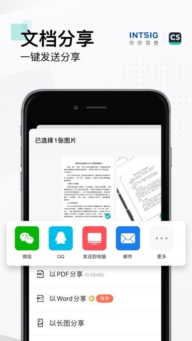 掃描全能王app