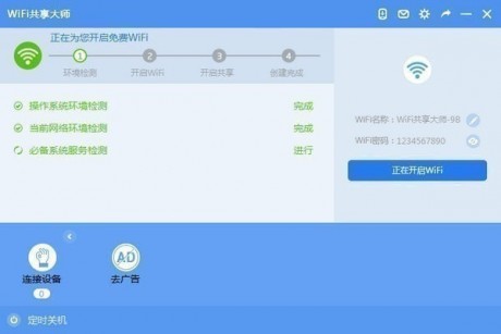 wifi共享大師官方下載