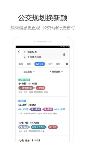 高德地圖APP