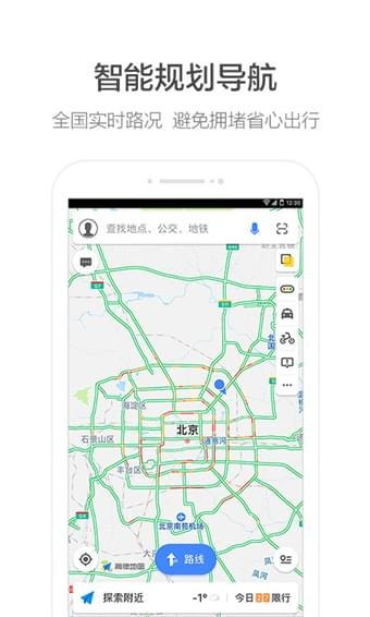 高德地圖APP