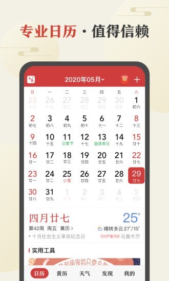中華萬年歷破解版