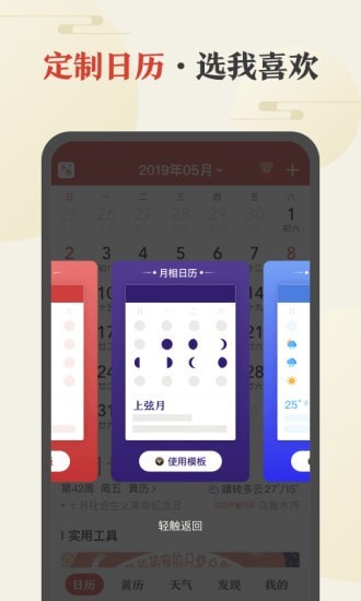 中華萬年歷破解版