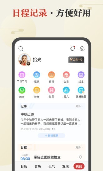 中華萬年歷破解版