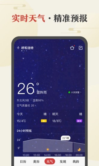 中華萬年歷破解版