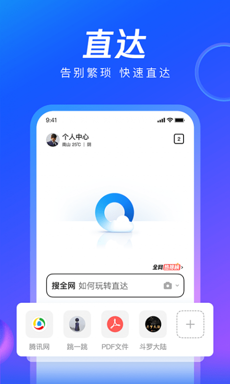 手機QQ瀏覽器