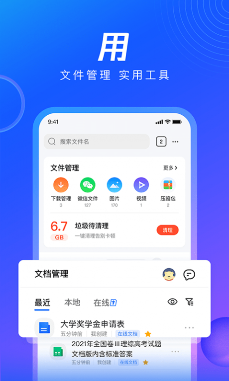 手機QQ瀏覽器
