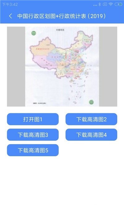 中國地圖大全APP(高清圖片)