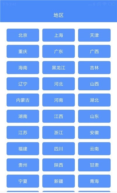 中國地圖大全APP(高清圖片)