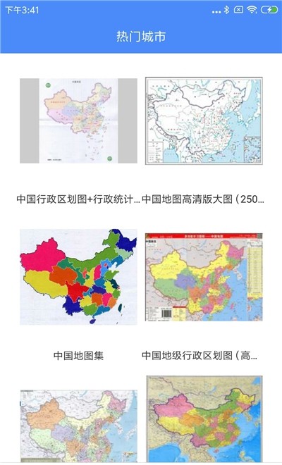 中國地圖大全APP(高清圖片)