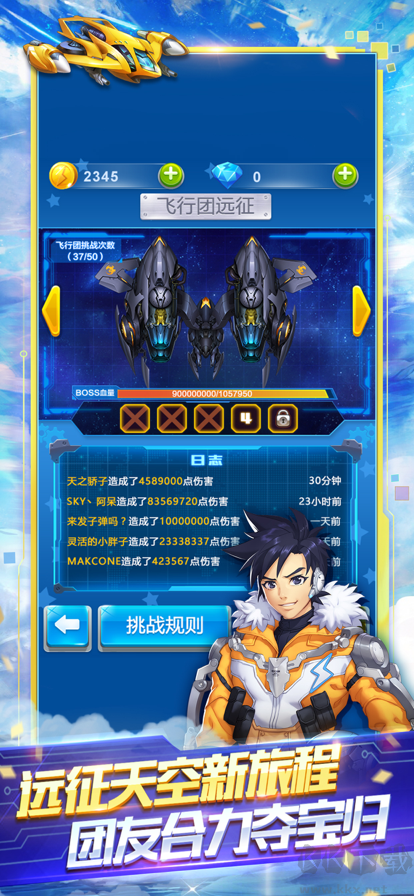 全民飛機大戰最新版本