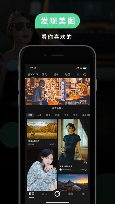 POCO相機APP