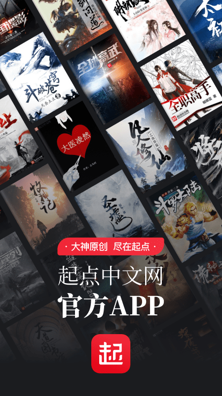 起點讀書APP
