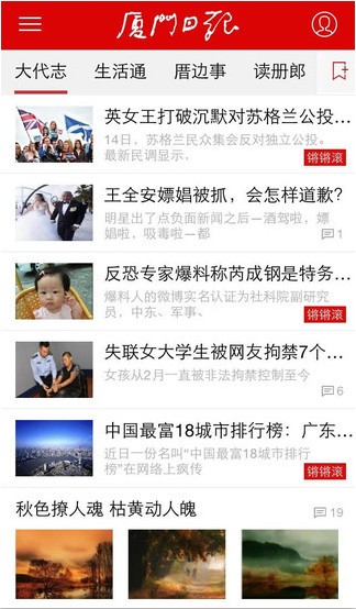 廈門日報電子版APP