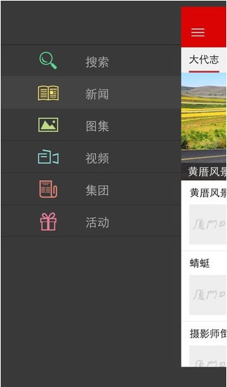 廈門日報電子版APP