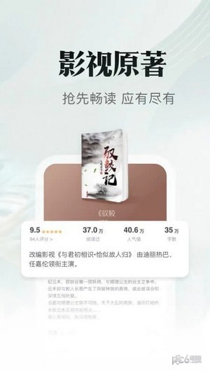 書旗小說vip破解版