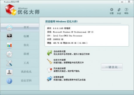 Windows優化大師