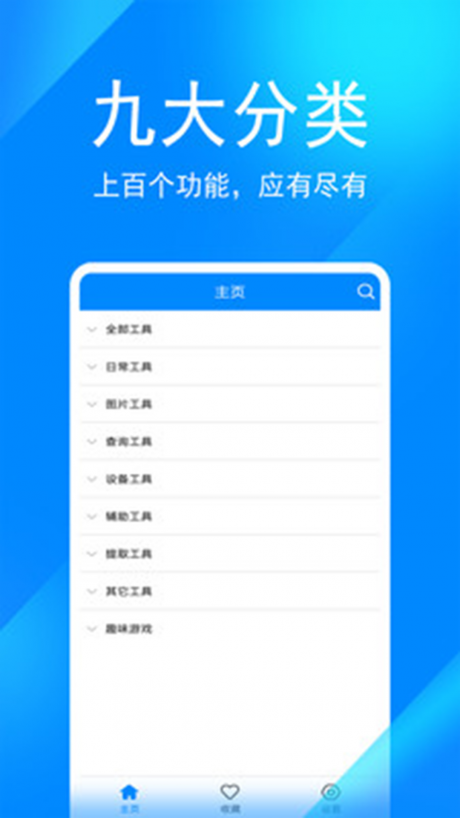 光環助手APP