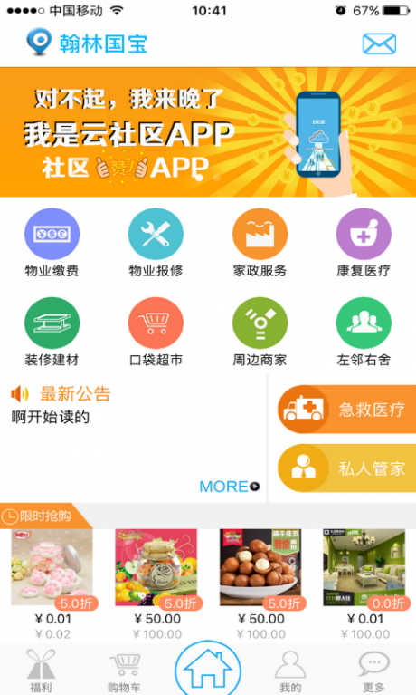云社區APP