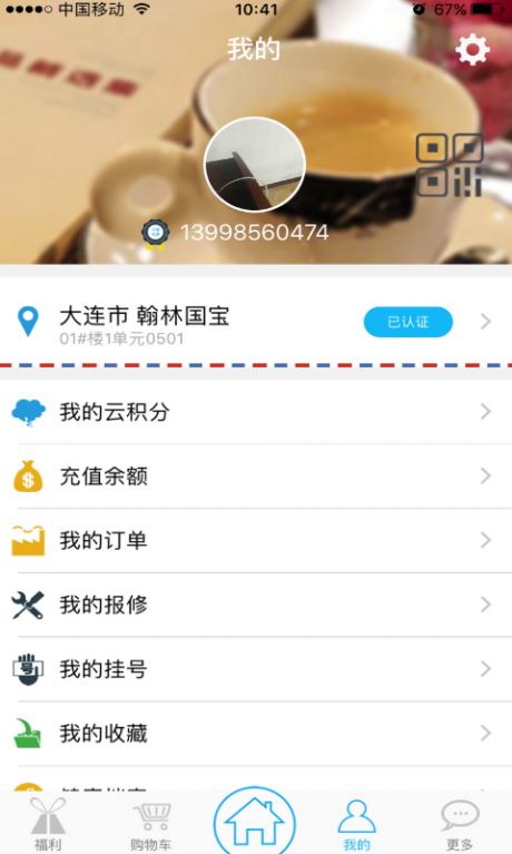 云社區APP